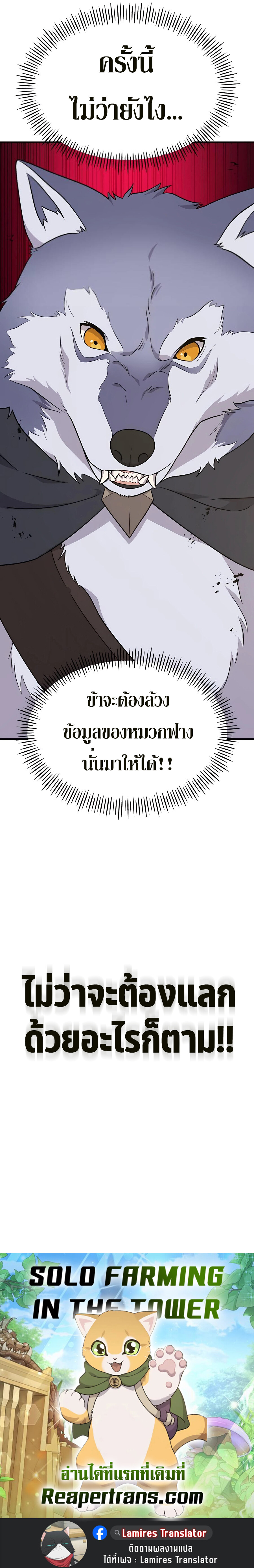 อ่านมังงะ Solo Farming In The Tower ตอนที่ 42/22.jpg