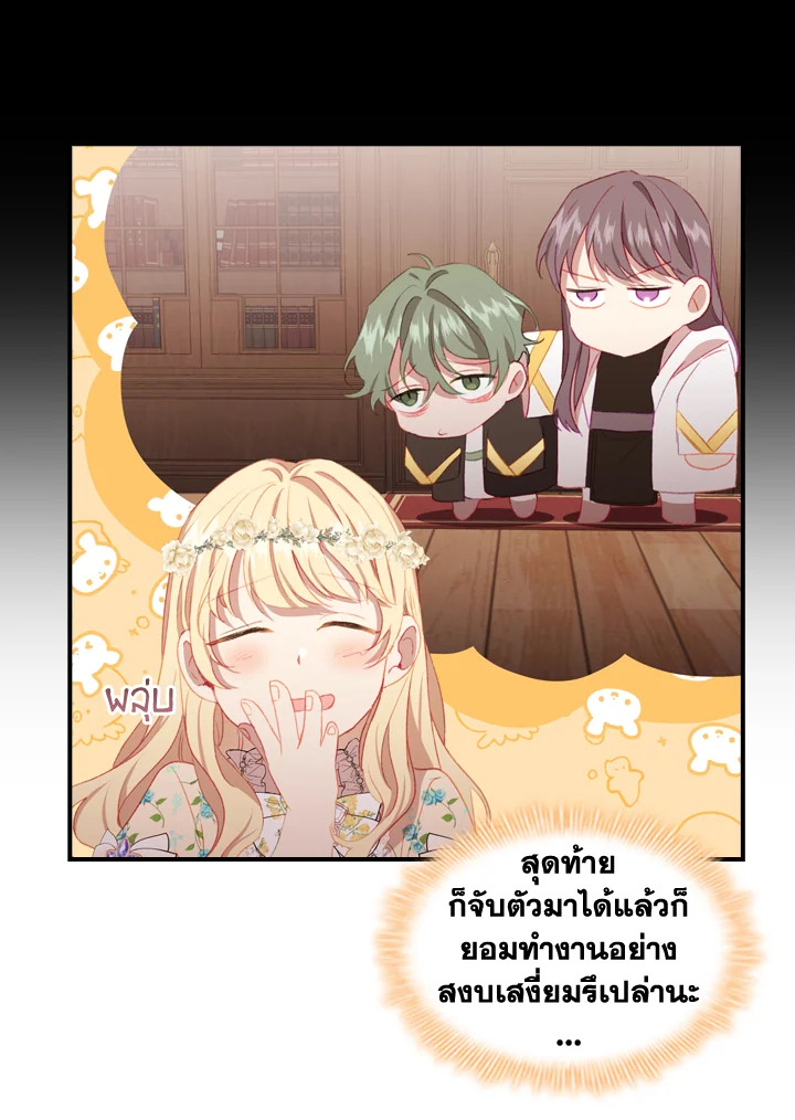 อ่านมังงะ The Beloved Little Princess ตอนที่ 73/23.jpg