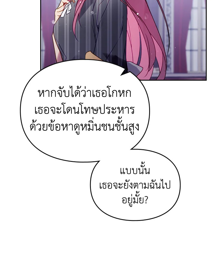 อ่านมังงะ Death Is The Only Ending For The Villainess ตอนที่ 136/25.jpg