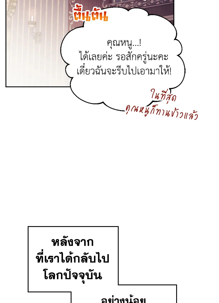 อ่านมังงะ Death Is The Only Ending For The Villainess ตอนที่ 140/25.jpg