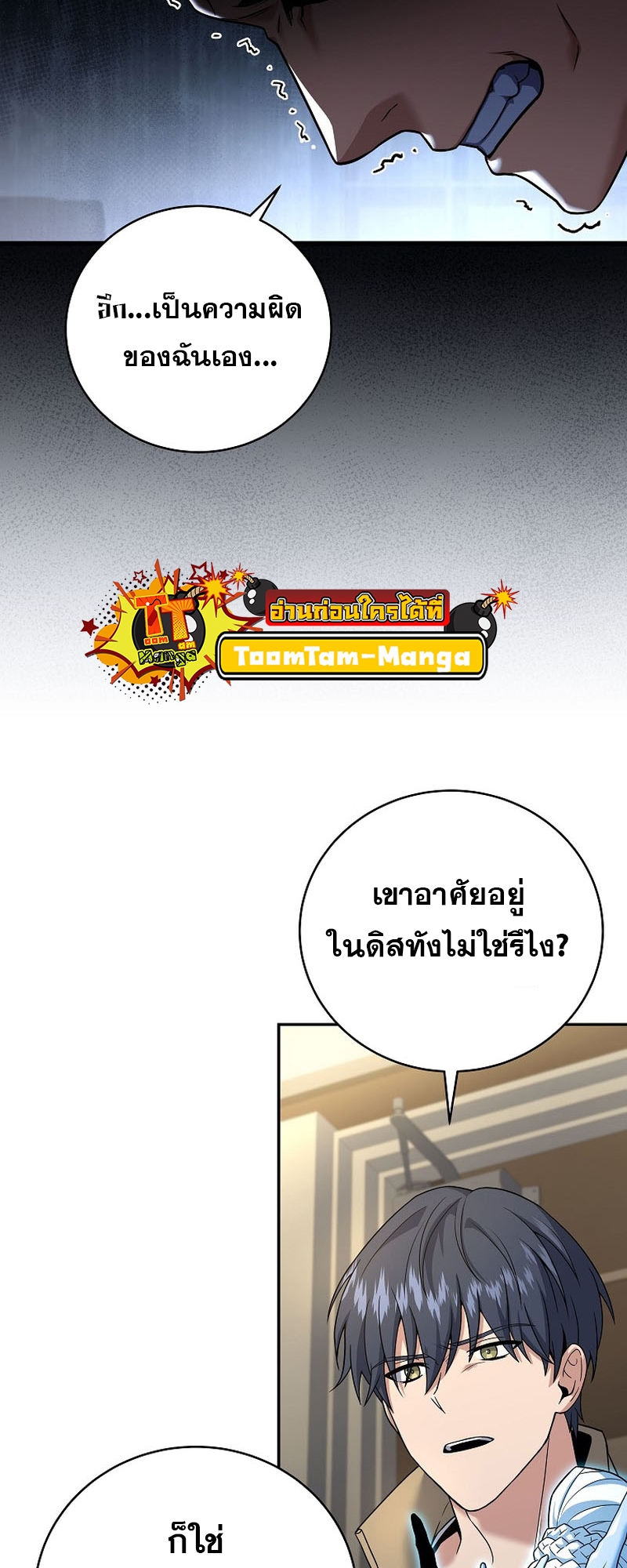 อ่านมังงะ Return of the frozen player ตอนที่ 120/2.jpg