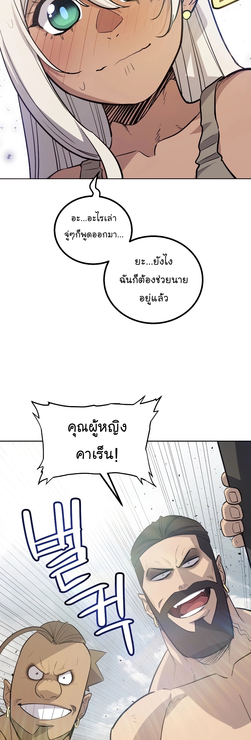 อ่านมังงะ Overpowered Sword ตอนที่ 88/26.jpg