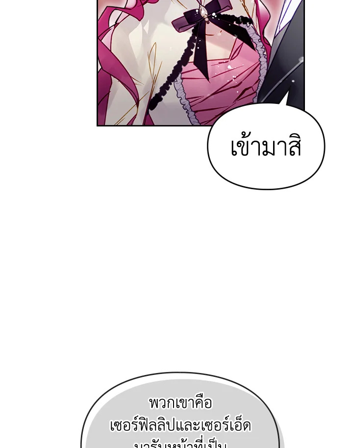 อ่านมังงะ Death Is The Only Ending For The Villainess ตอนที่ 137/27.jpg