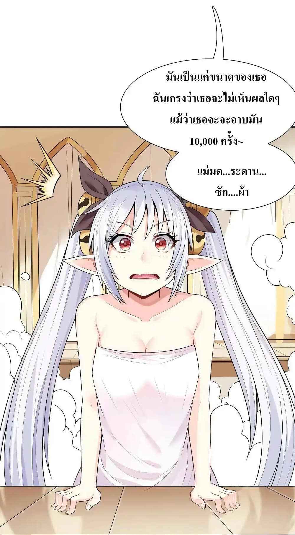 อ่านมังงะ My Harem Is Entirely Female Demon Villains ตอนที่ 10/27.jpg