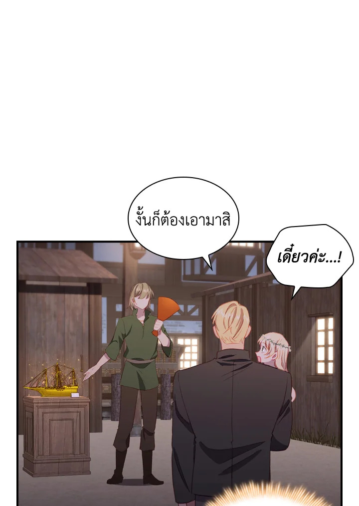 อ่านมังงะ The Beloved Little Princess ตอนที่ 73/27.jpg