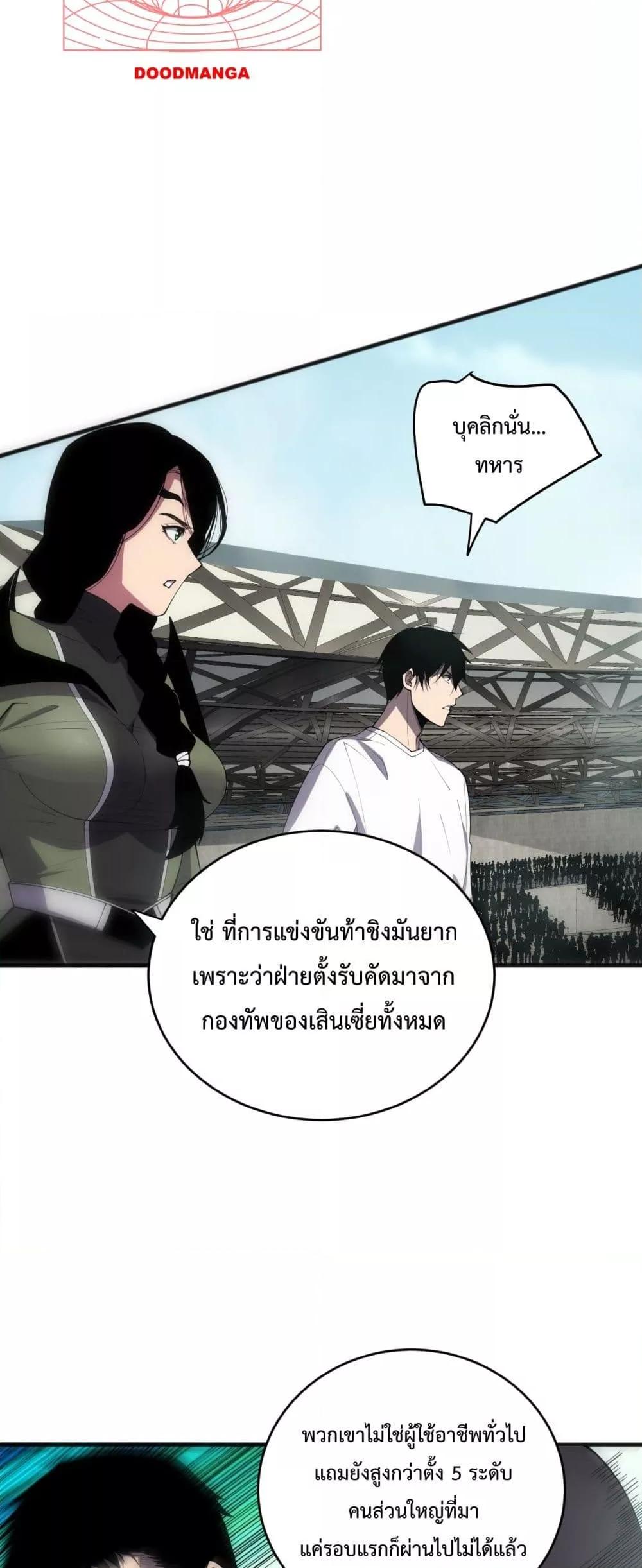 อ่านมังงะ Necromancer King of The Scourge ตอนที่ 80/28.jpg