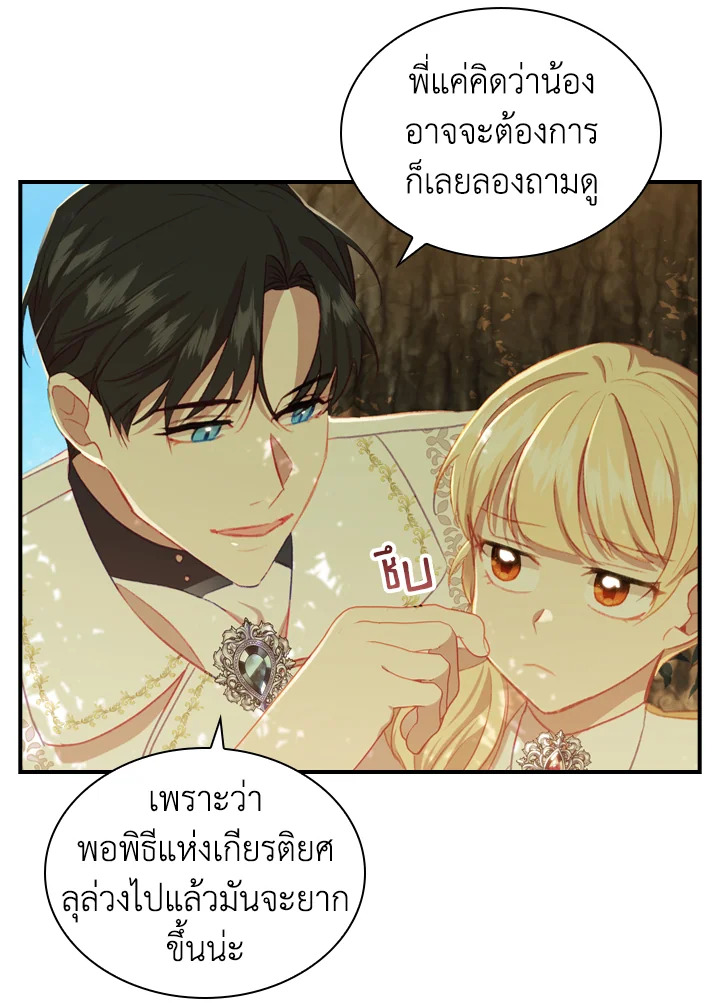 อ่านมังงะ The Beloved Little Princess ตอนที่ 69/28.jpg