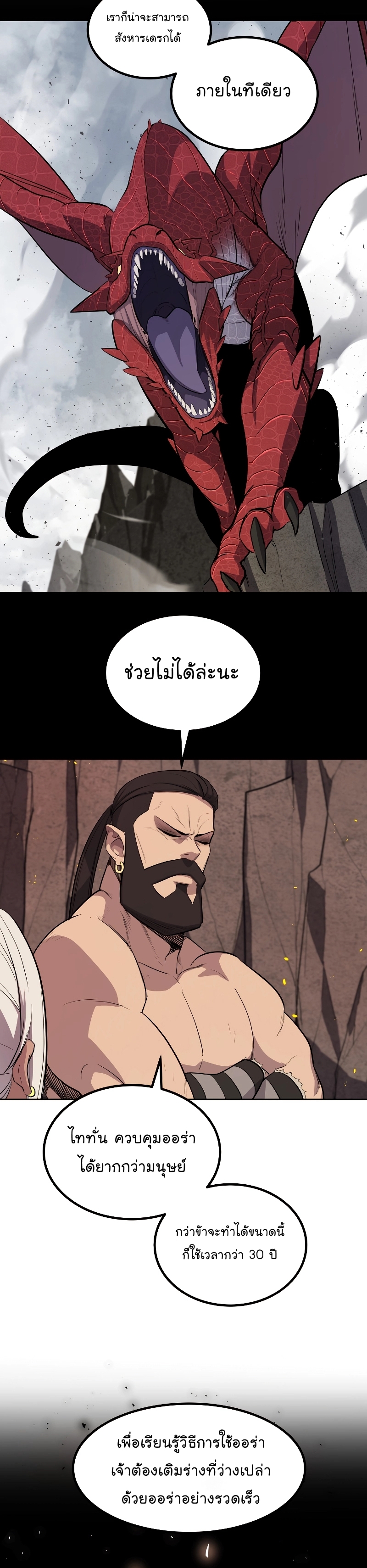 อ่านมังงะ Overpowered Sword ตอนที่ 89/29.jpg