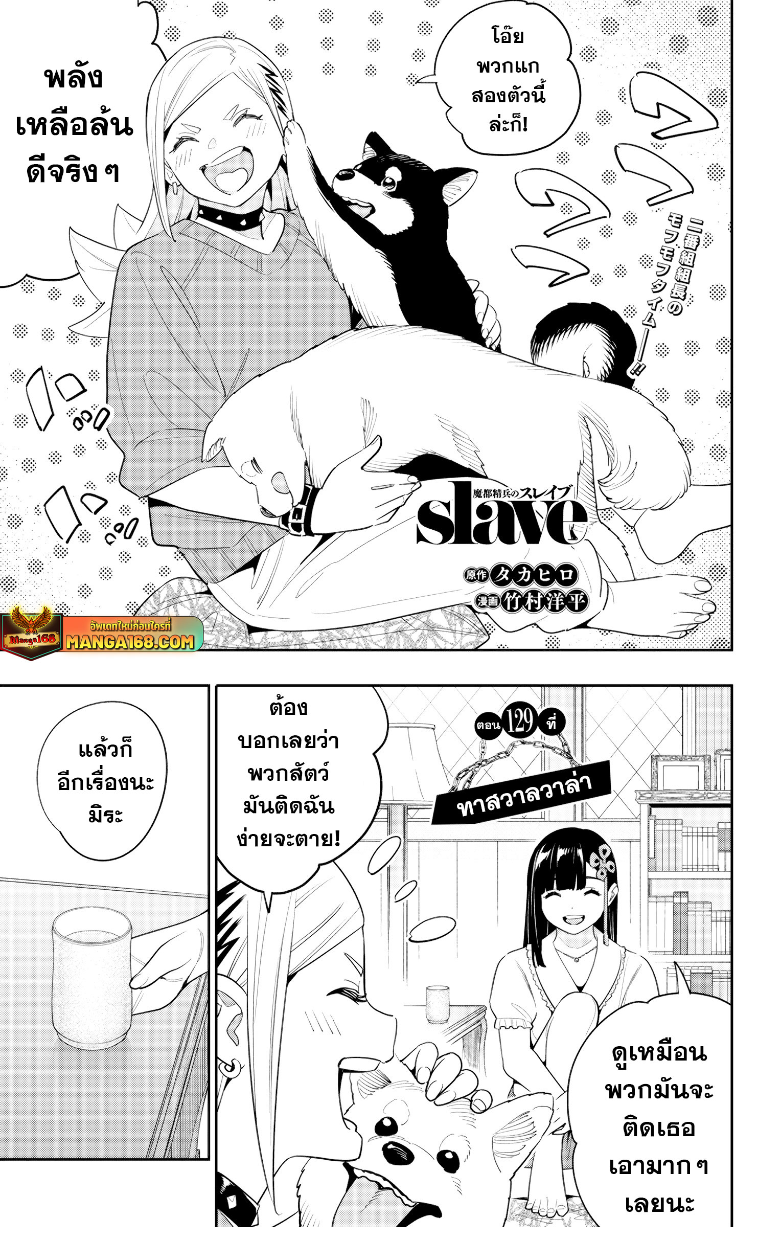 อ่านมังงะ Mato Seihei no Slave ตอนที่ 129/2.jpg