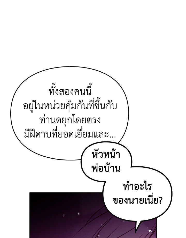 อ่านมังงะ Death Is The Only Ending For The Villainess ตอนที่ 137/30.jpg