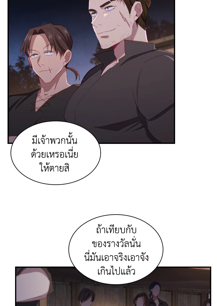 อ่านมังงะ The Beloved Little Princess ตอนที่ 73/32.jpg