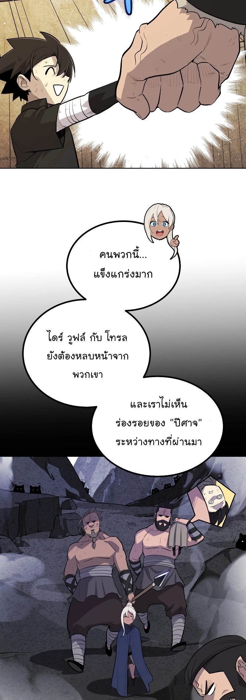 อ่านมังงะ Overpowered Sword ตอนที่ 88/32.jpg