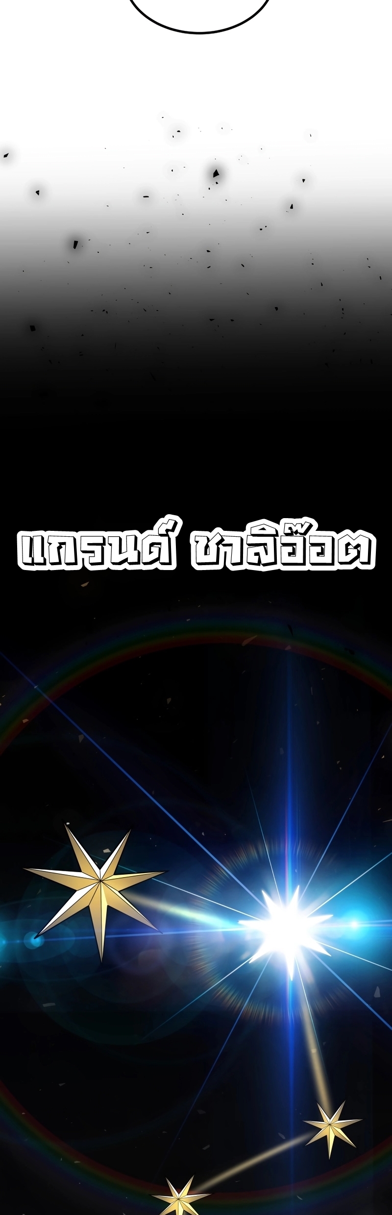 อ่านมังงะ Overpowered Sword ตอนที่ 86/33.jpg