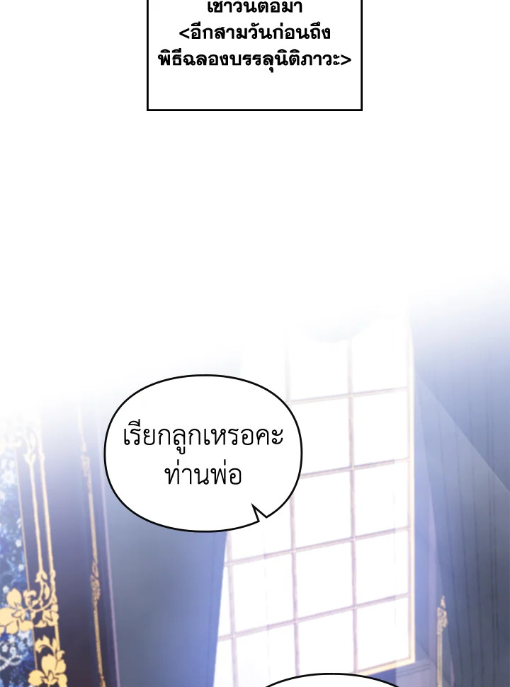 อ่านมังงะ Death Is The Only Ending For The Villainess ตอนที่ 140/33.jpg