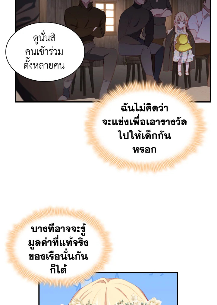 อ่านมังงะ The Beloved Little Princess ตอนที่ 73/33.jpg