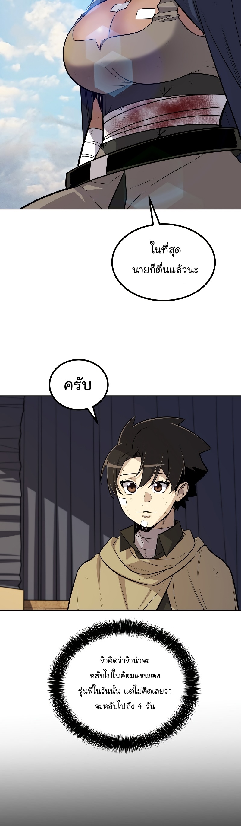 อ่านมังงะ Overpowered Sword ตอนที่ 84/33.jpg