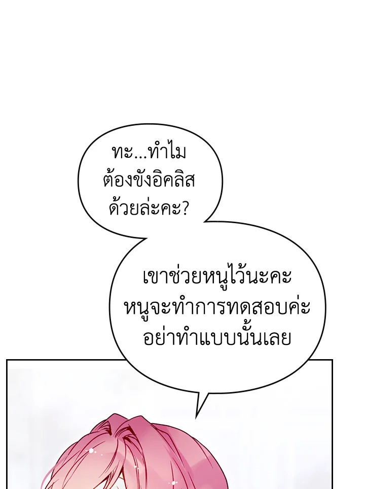 อ่านมังงะ Death Is The Only Ending For The Villainess ตอนที่ 136/34.jpg