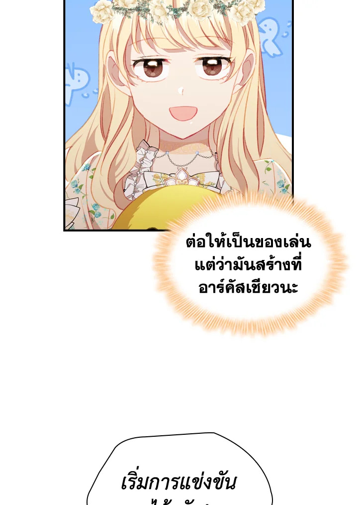 อ่านมังงะ The Beloved Little Princess ตอนที่ 73/34.jpg