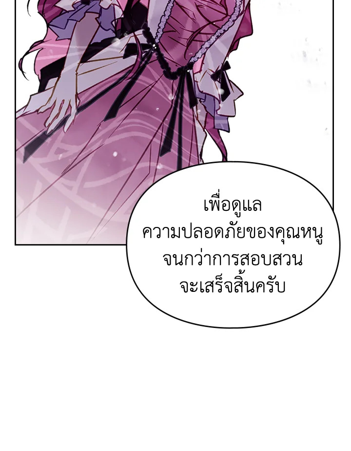 อ่านมังงะ Death Is The Only Ending For The Villainess ตอนที่ 137/35.jpg