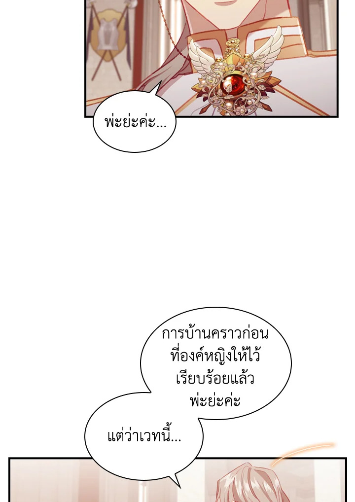 อ่านมังงะ The Beloved Little Princess ตอนที่ 74/35.jpg