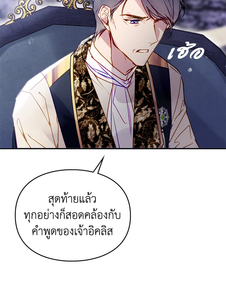 อ่านมังงะ Death Is The Only Ending For The Villainess ตอนที่ 140/37.jpg