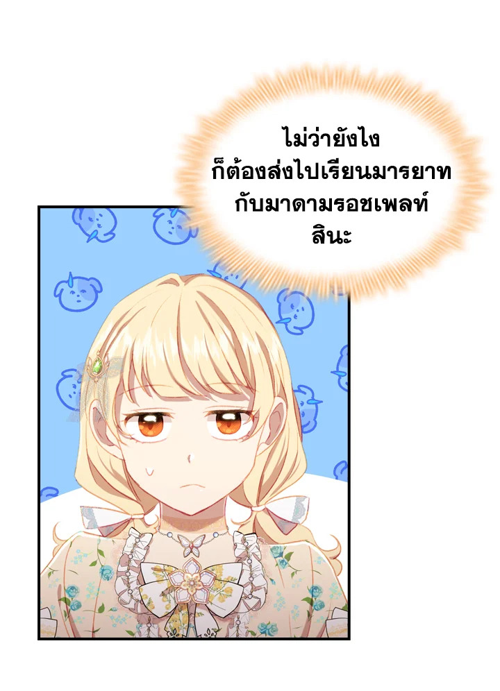 อ่านมังงะ The Beloved Little Princess ตอนที่ 70/37.jpg