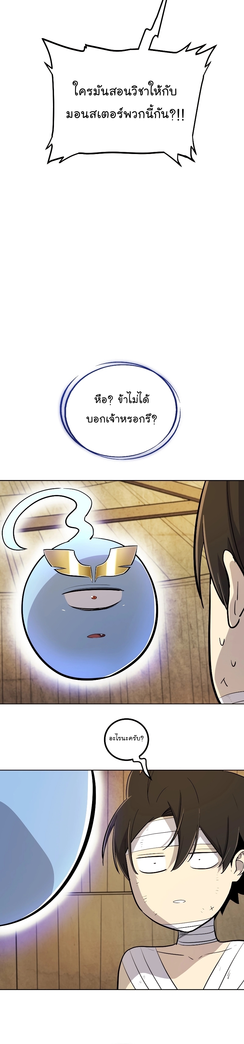 อ่านมังงะ Overpowered Sword ตอนที่ 89/38.jpg