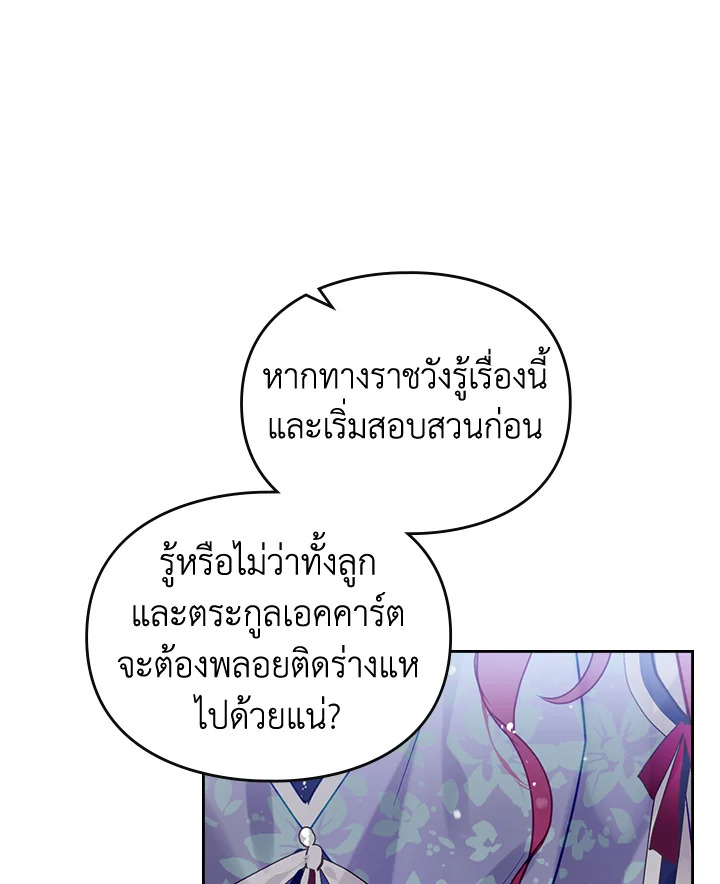 อ่านมังงะ Death Is The Only Ending For The Villainess ตอนที่ 140/38.jpg