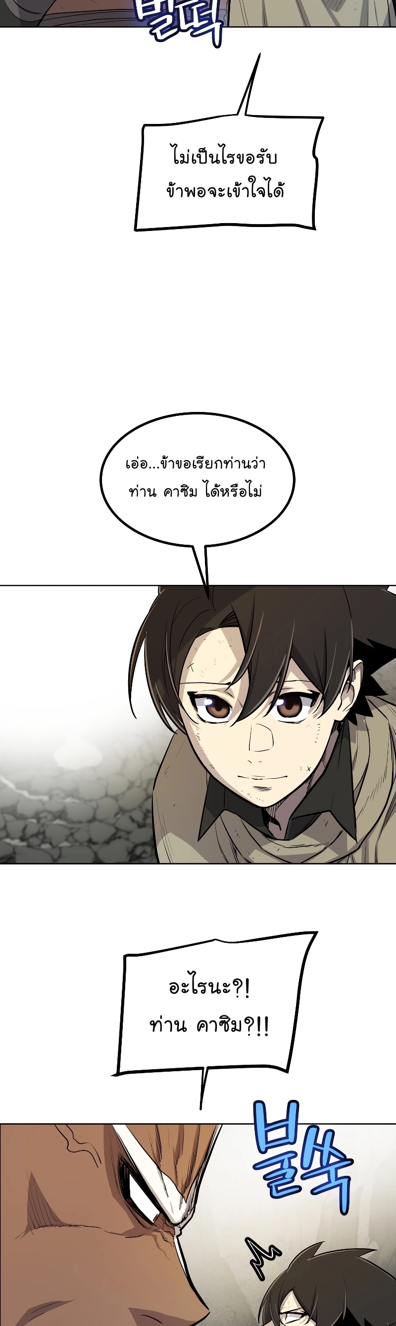 อ่านมังงะ Overpowered Sword ตอนที่ 92/38.jpg