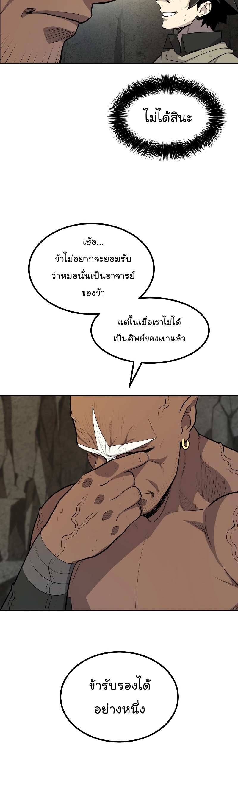 อ่านมังงะ Overpowered Sword ตอนที่ 92/39.jpg