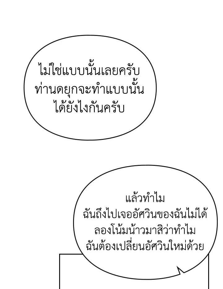 อ่านมังงะ Death Is The Only Ending For The Villainess ตอนที่ 137/39.jpg