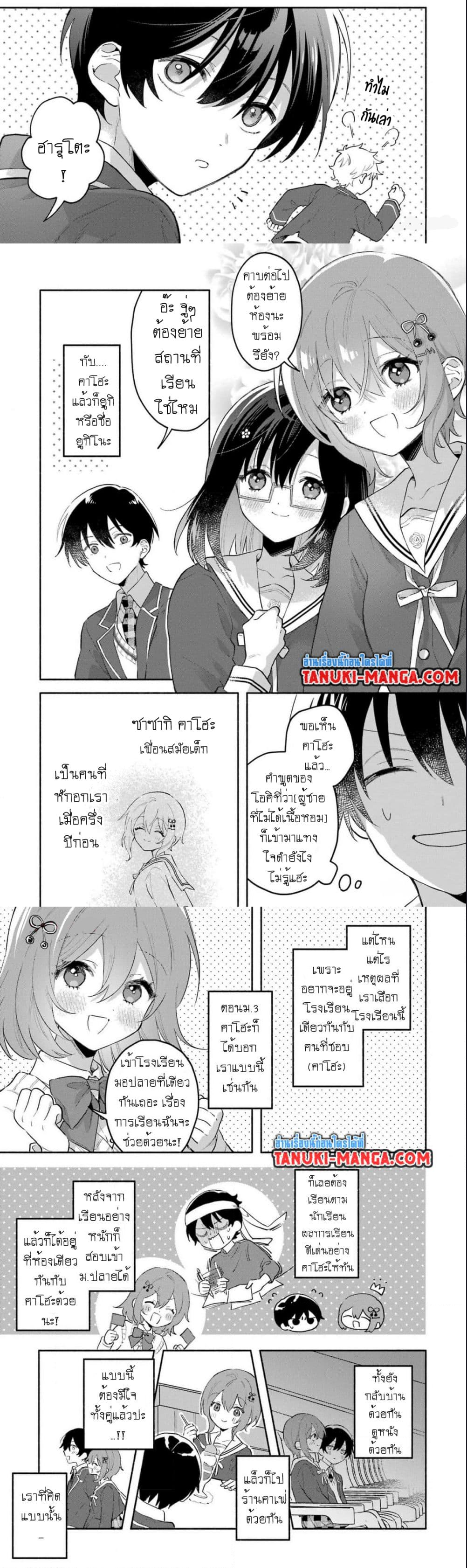 อ่านมังงะ Cool na Megami-sama to Issho ni Sundara, Amayakashi Sugite Ponkotsu ni shite Shimatta Ken ni Tsuite ตอนที่ 1/3.jpg