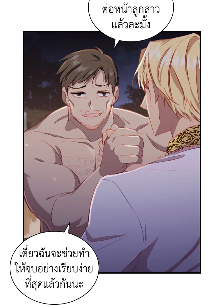 อ่านมังงะ The Beloved Little Princess ตอนที่ 73/3.jpg