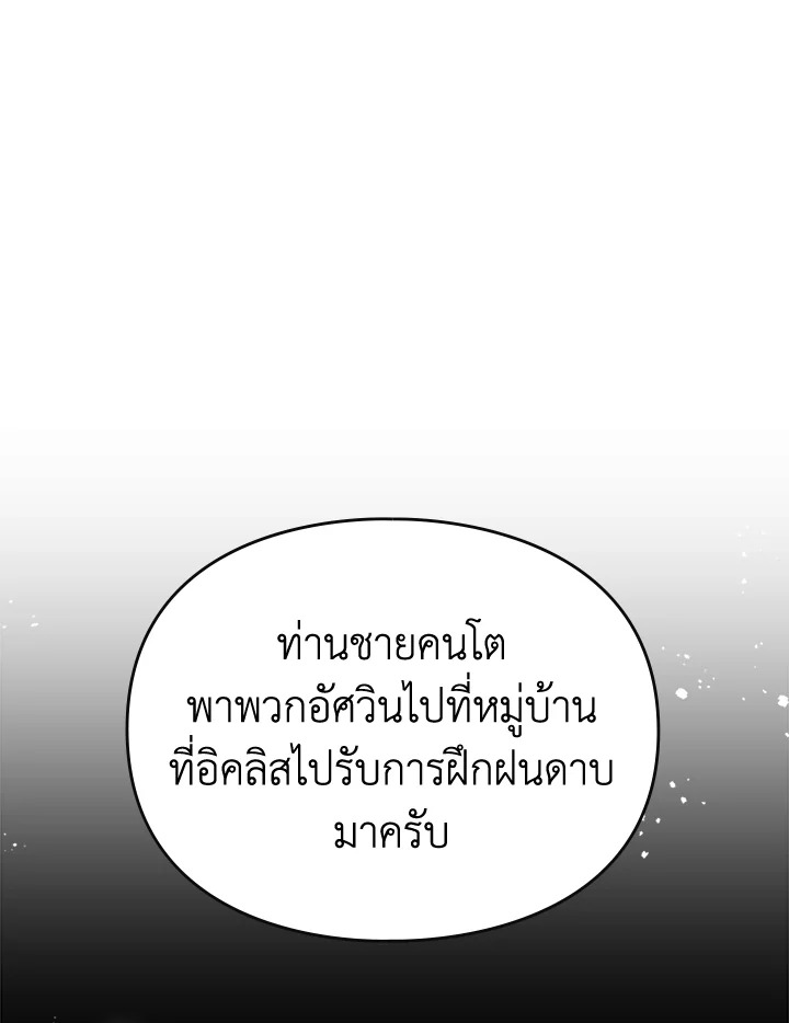 อ่านมังงะ Death Is The Only Ending For The Villainess ตอนที่ 137/41.jpg