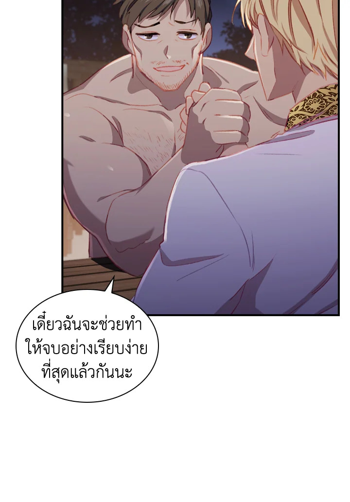 อ่านมังงะ The Beloved Little Princess ตอนที่ 73/43.jpg