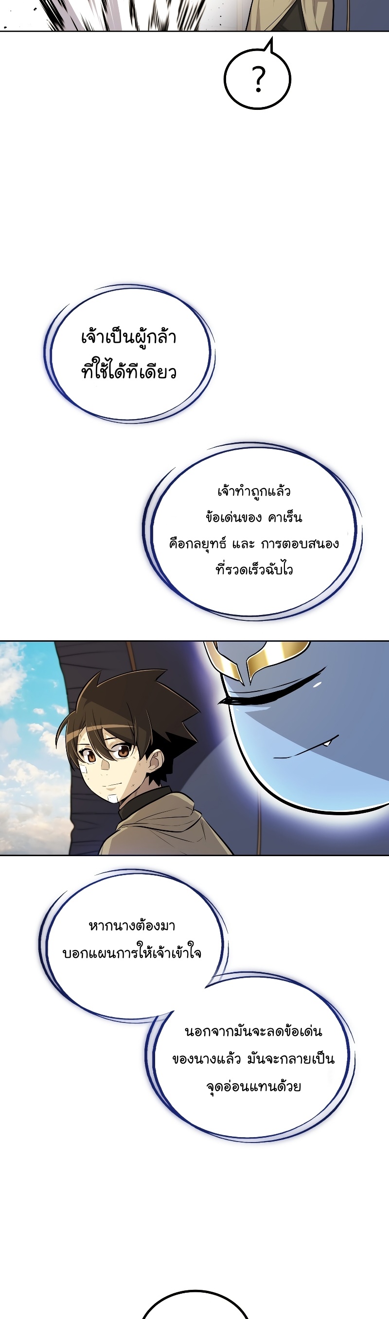 อ่านมังงะ Overpowered Sword ตอนที่ 84/43.jpg