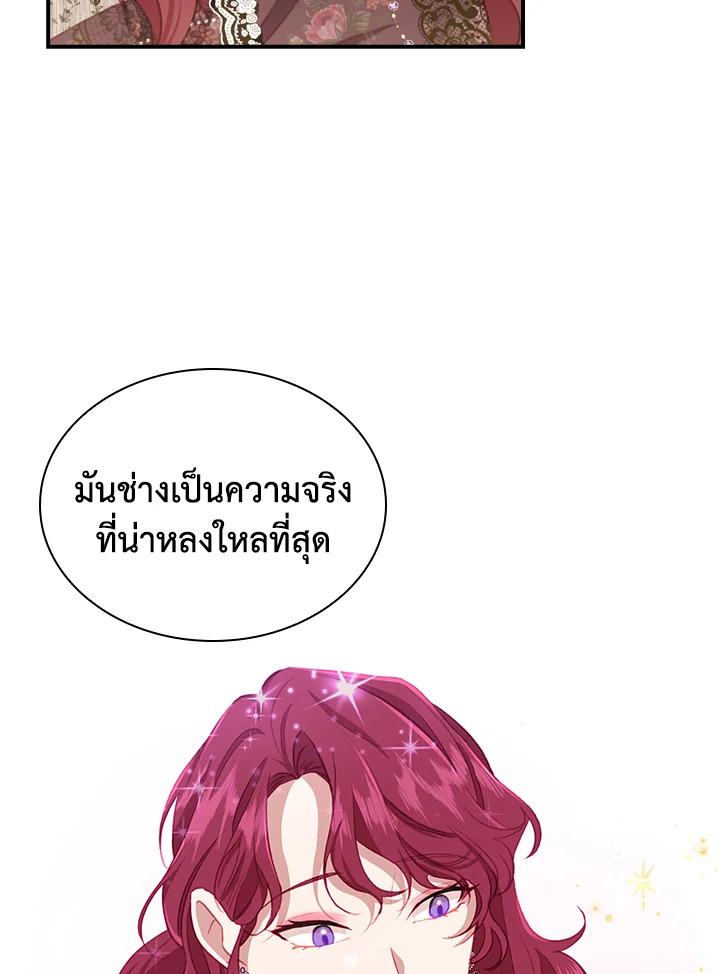 อ่านมังงะ The Beloved Little Princess ตอนที่ 69/43.jpg