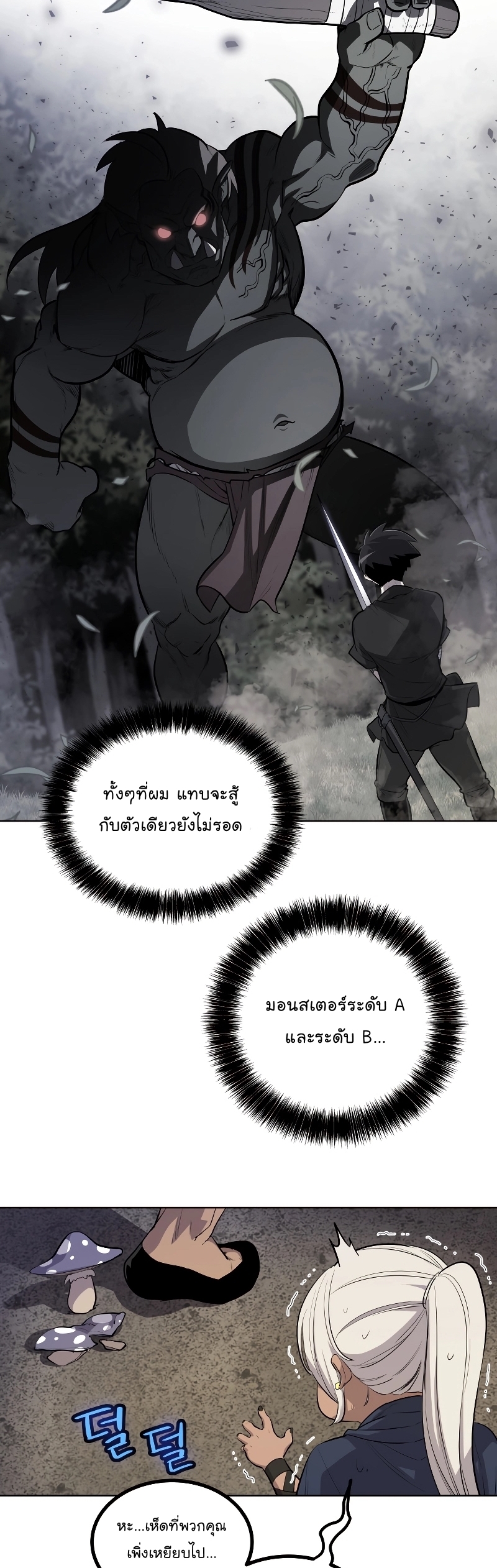 อ่านมังงะ Overpowered Sword ตอนที่ 88/43.jpg