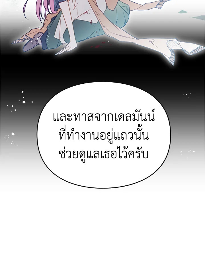 อ่านมังงะ Death Is The Only Ending For The Villainess ตอนที่ 137/44.jpg