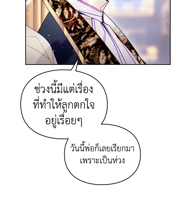 อ่านมังงะ Death Is The Only Ending For The Villainess ตอนที่ 140/44.jpg