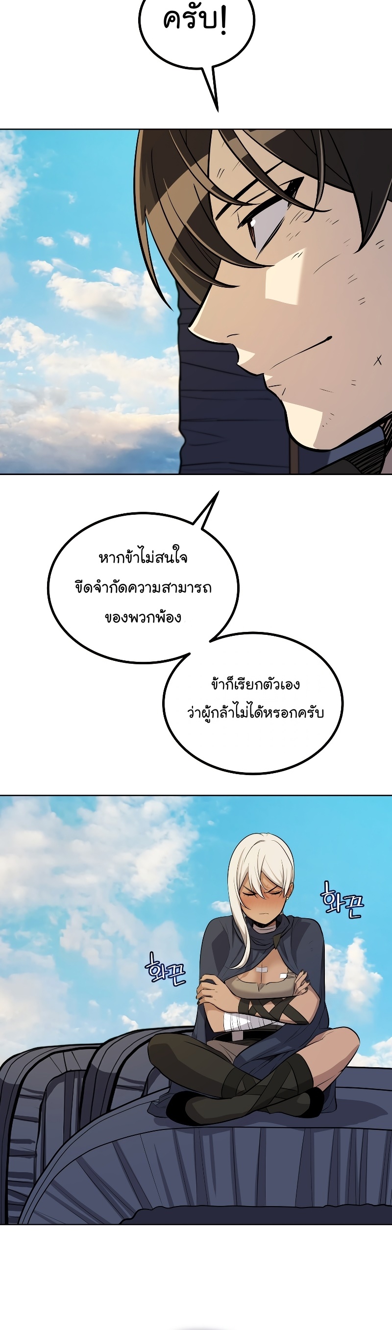 อ่านมังงะ Overpowered Sword ตอนที่ 84/44.jpg