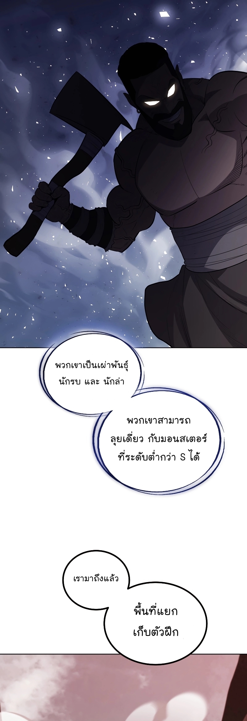 อ่านมังงะ Overpowered Sword ตอนที่ 88/45.jpg