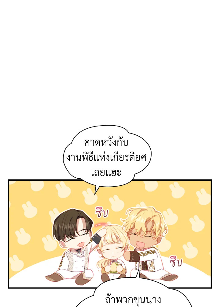 อ่านมังงะ The Beloved Little Princess ตอนที่ 69/4.jpg