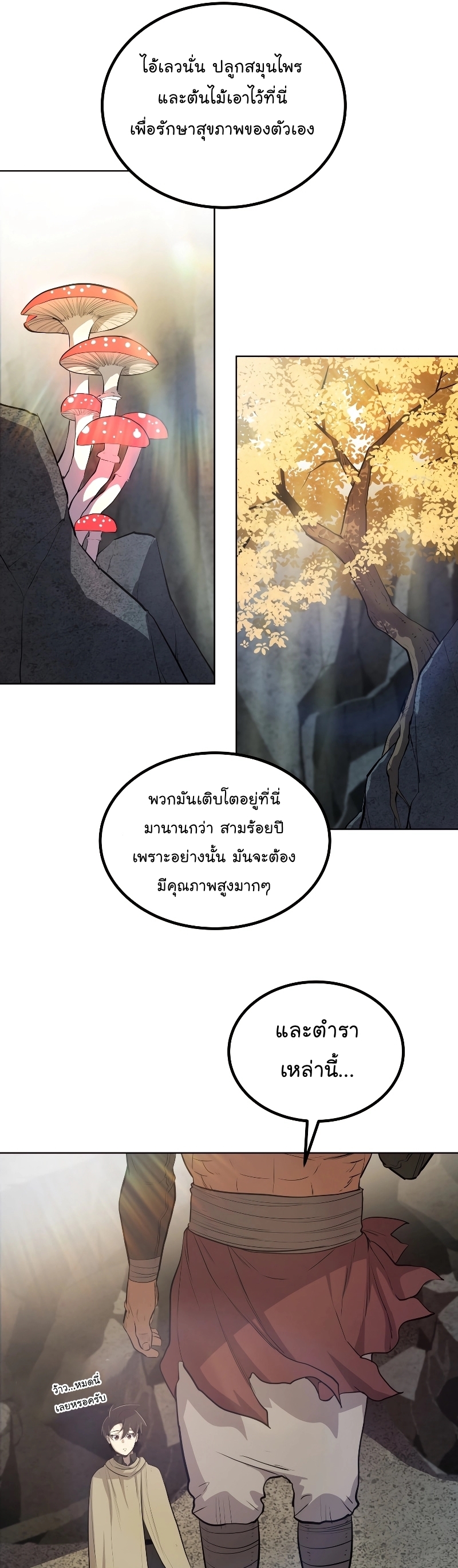 อ่านมังงะ Overpowered Sword ตอนที่ 92/45.jpg