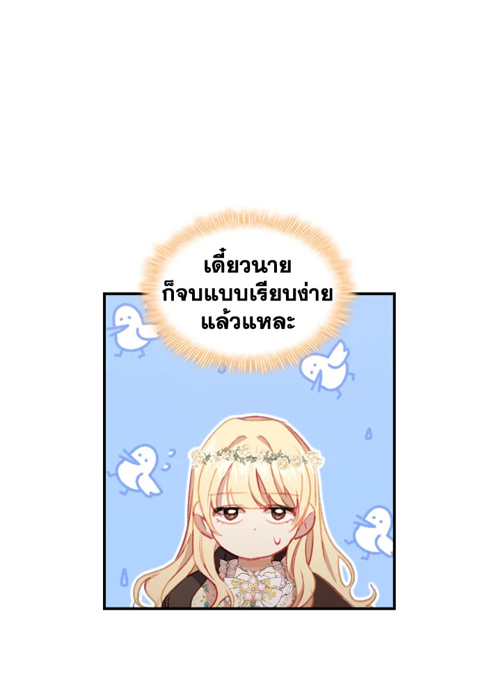 อ่านมังงะ The Beloved Little Princess ตอนที่ 73/4.jpg