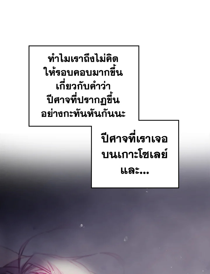 อ่านมังงะ Death Is The Only Ending For The Villainess ตอนที่ 137/47.jpg