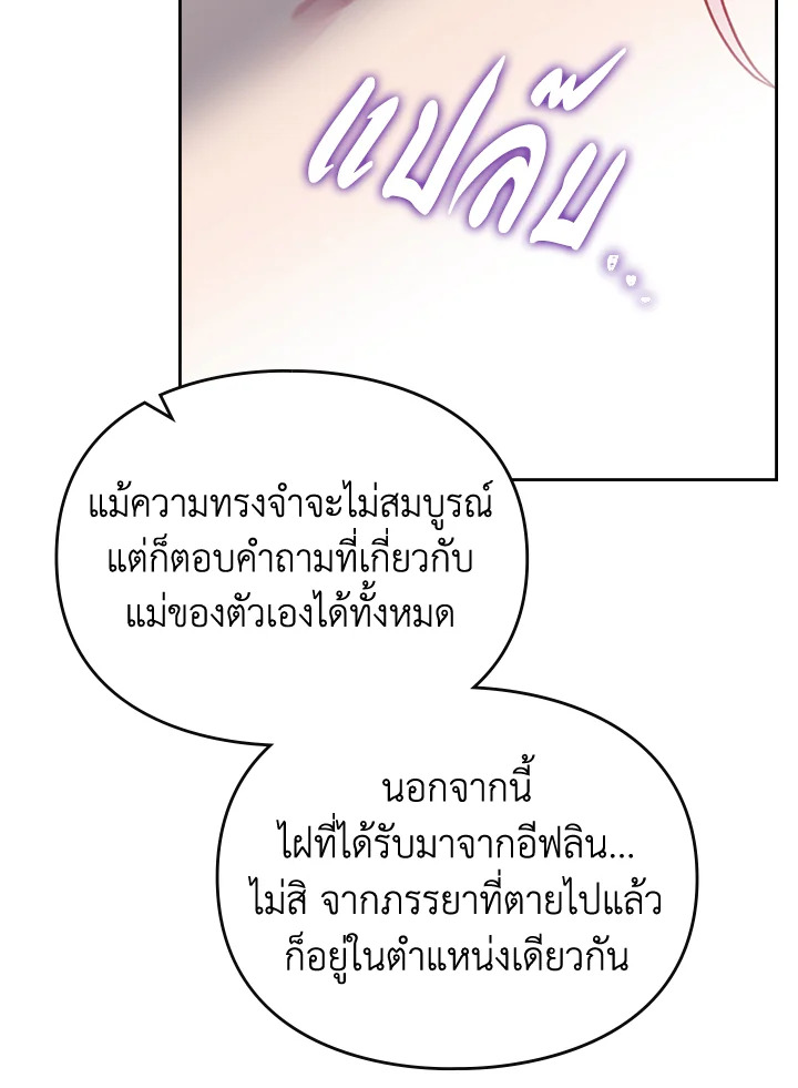 อ่านมังงะ Death Is The Only Ending For The Villainess ตอนที่ 140/49.jpg