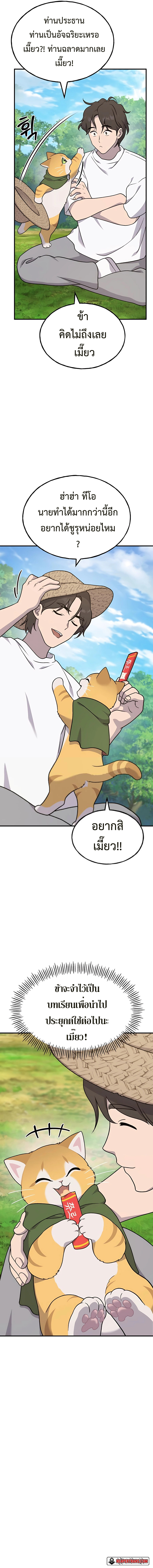 อ่านมังงะ Solo Farming In The Tower ตอนที่ 42/4.jpg