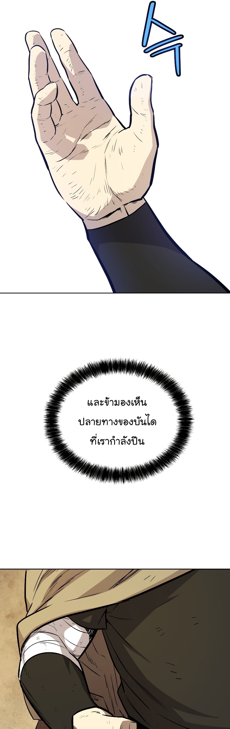 อ่านมังงะ Overpowered Sword ตอนที่ 84/50.jpg