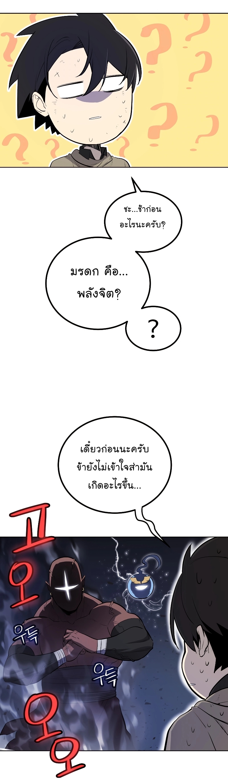 อ่านมังงะ Overpowered Sword ตอนที่ 92/50.jpg